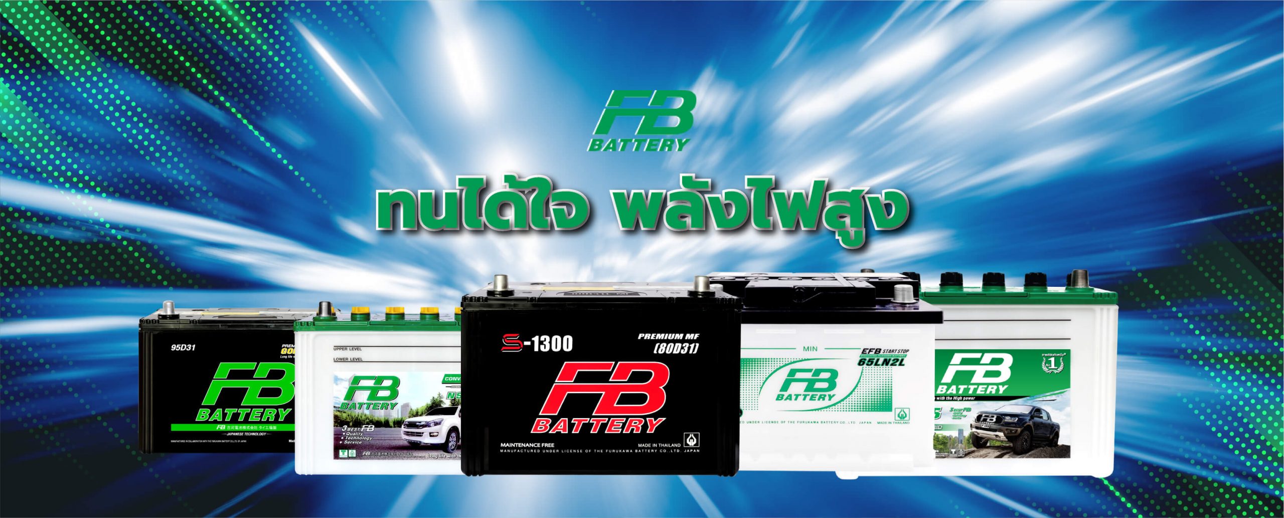 FB Battery product range